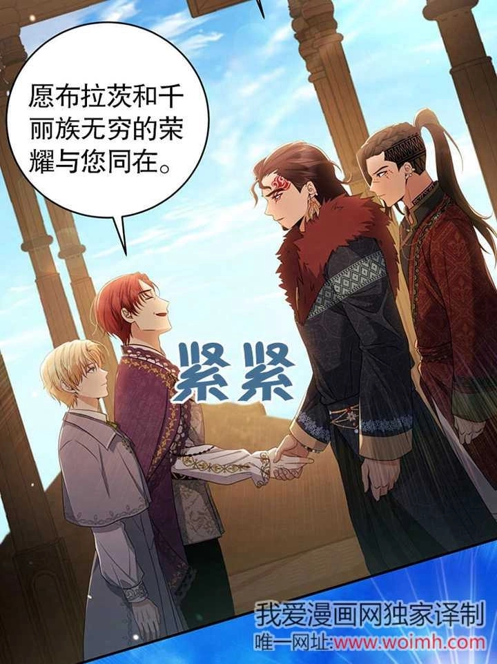 《边境伯的私生子是皇帝》第10话 第61页
