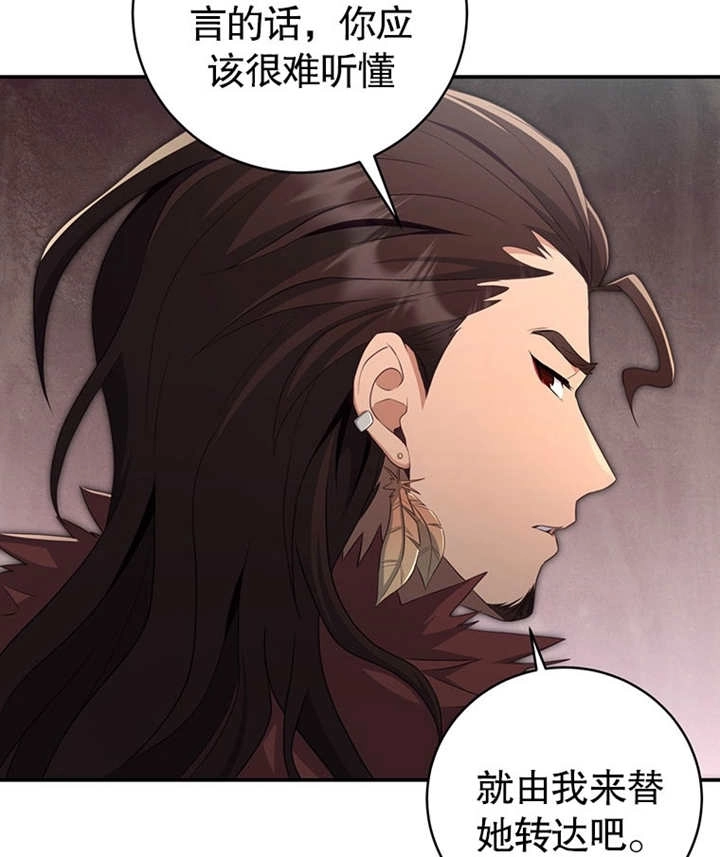 《边境伯的私生子是皇帝》第10话 第96页