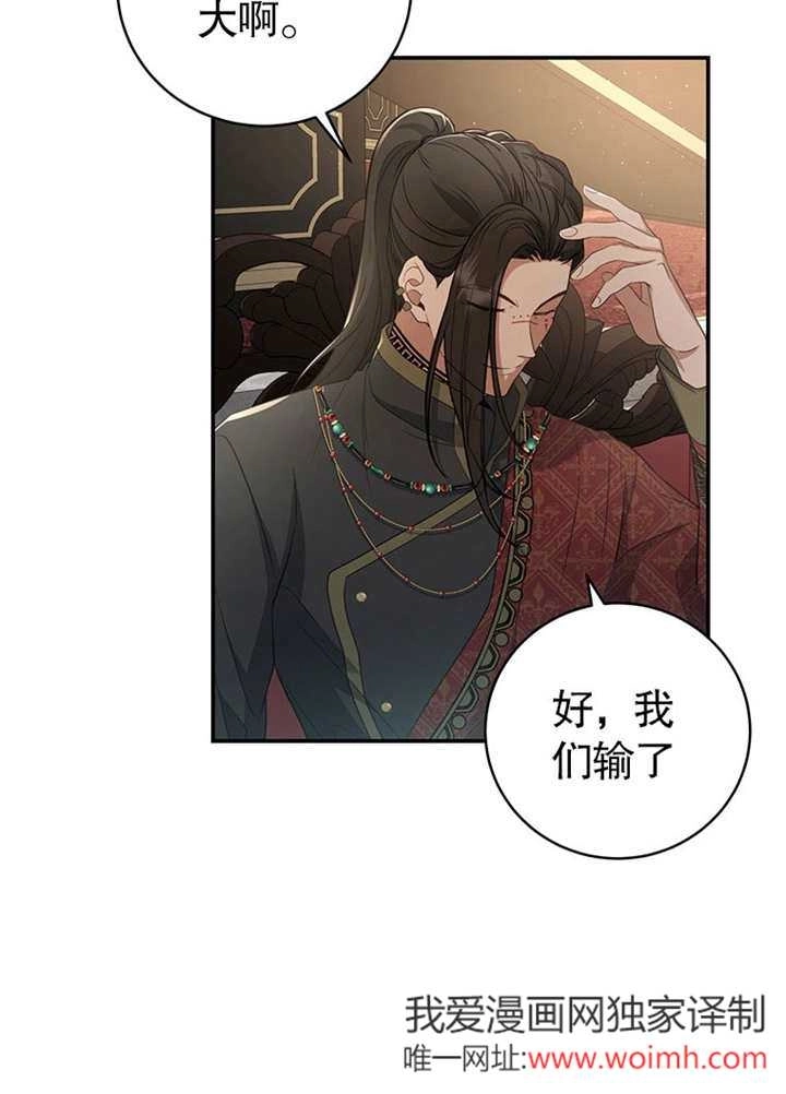 《边境伯的私生子是皇帝》第10话 第10页