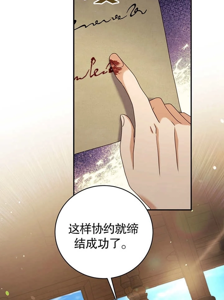 《边境伯的私生子是皇帝》第10话 第60页