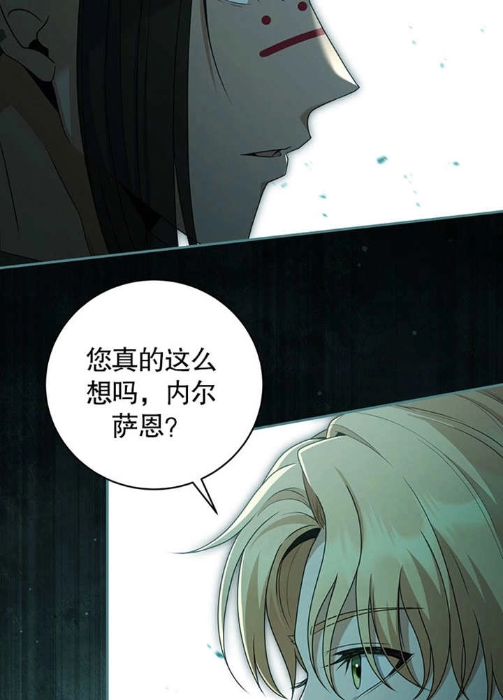 《边境伯的私生子是皇帝》第10话 第4页