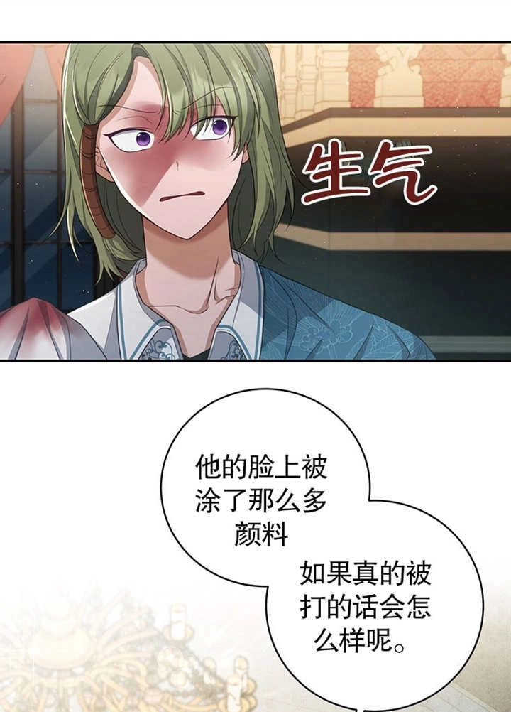 《边境伯的私生子是皇帝》第10话 第6页