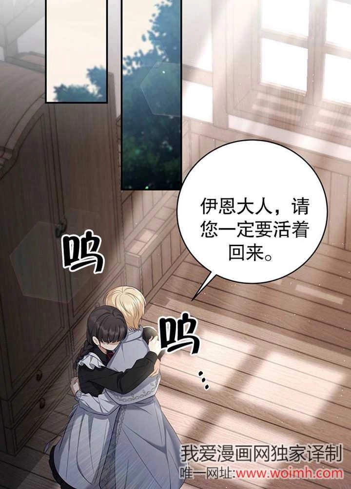 《边境伯的私生子是皇帝》第10话 第25页