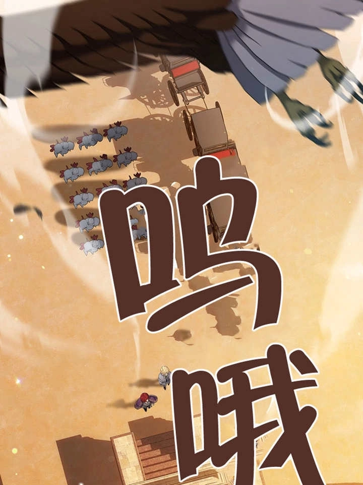 《边境伯的私生子是皇帝》第10话 第39页