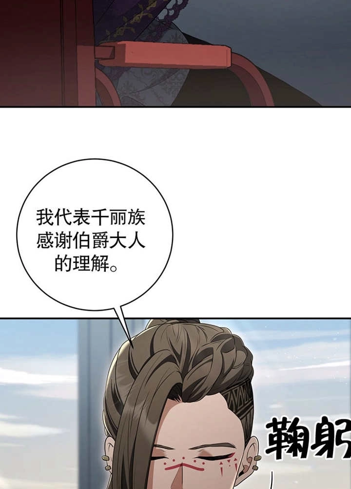 《边境伯的私生子是皇帝》第10话 第19页