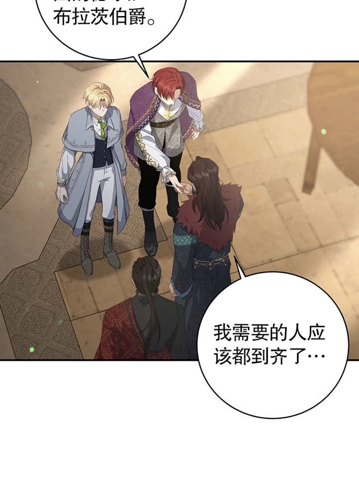 《边境伯的私生子是皇帝》第10话 第46页