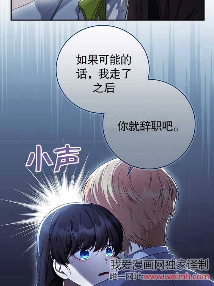 《边境伯的私生子是皇帝》第10话 第29页
