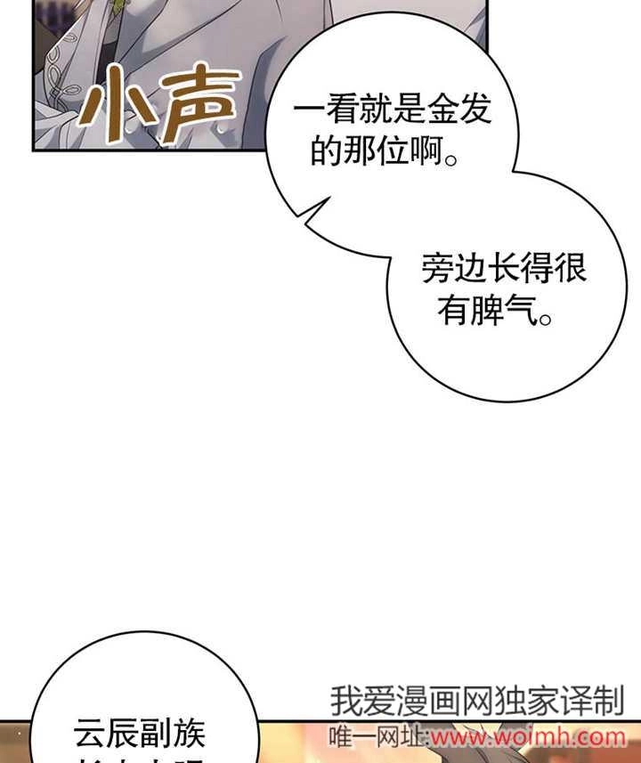《边境伯的私生子是皇帝》第10话 第83页