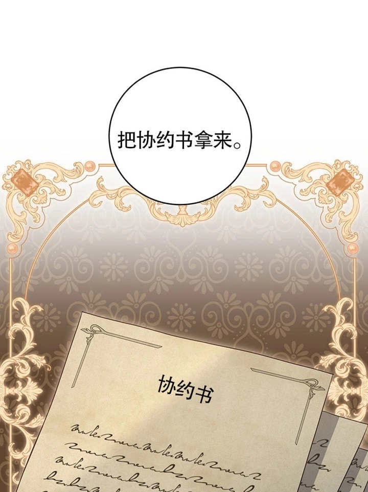 《边境伯的私生子是皇帝》第10话 第47页