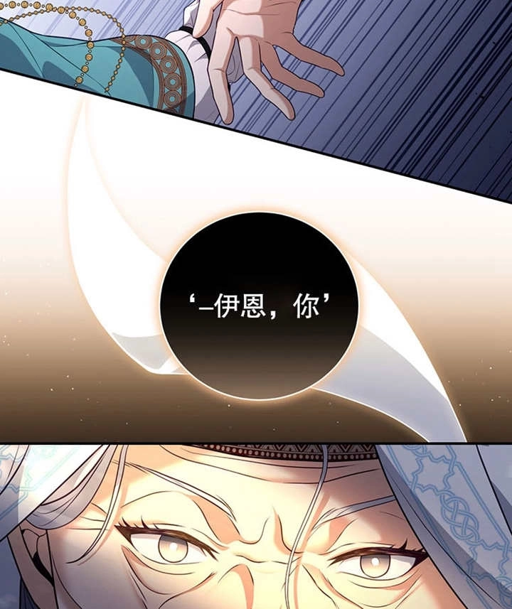 《边境伯的私生子是皇帝》第10话 第100页