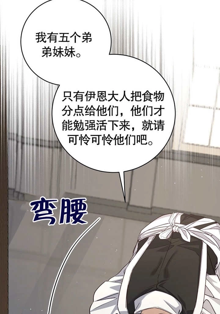 《边境伯的私生子是皇帝》第02话 第115页