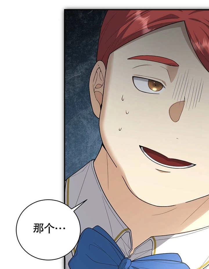 《边境伯的私生子是皇帝》第02话 第31页