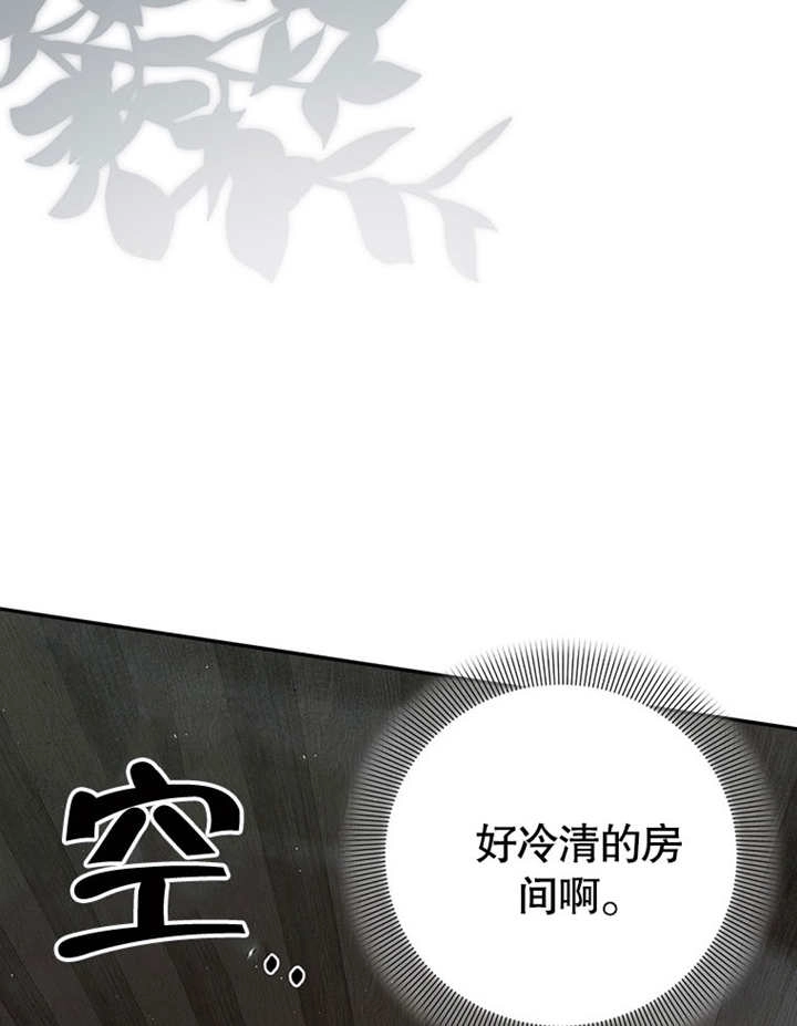 《边境伯的私生子是皇帝》第02话 第106页