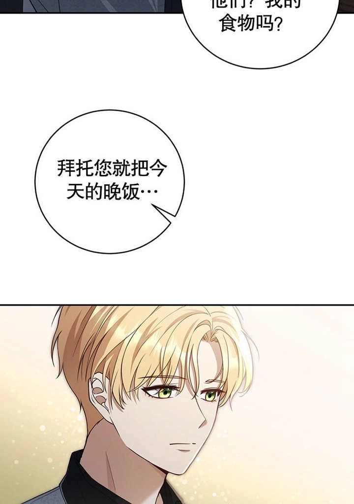 《边境伯的私生子是皇帝》第02话 第117页