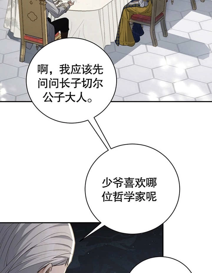 《边境伯的私生子是皇帝》第02话 第29页