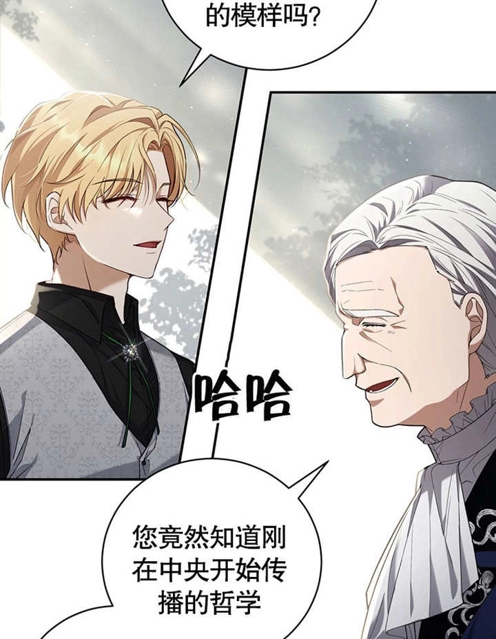 《边境伯的私生子是皇帝》第02话 第35页