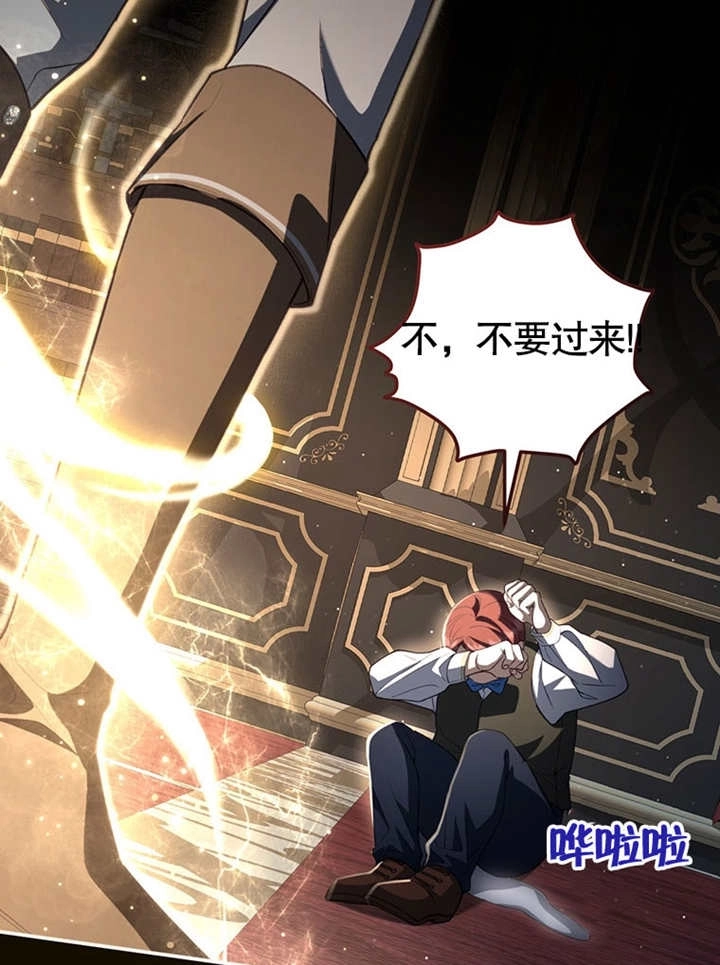 《边境伯的私生子是皇帝》第02话 第79页