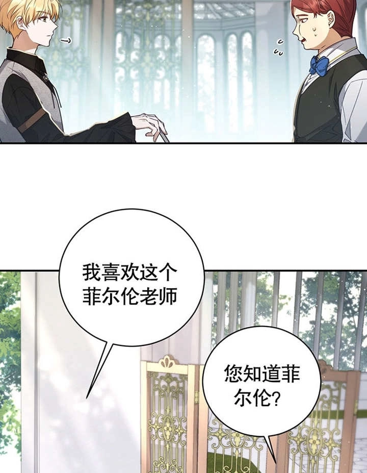 《边境伯的私生子是皇帝》第02话 第33页