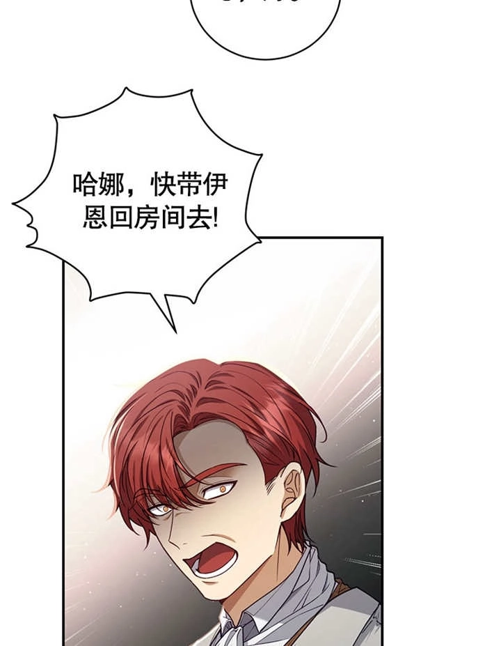 《边境伯的私生子是皇帝》第02话 第97页