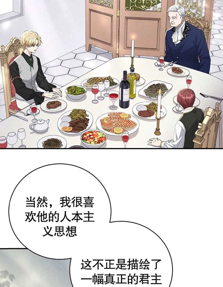 《边境伯的私生子是皇帝》第02话 第34页