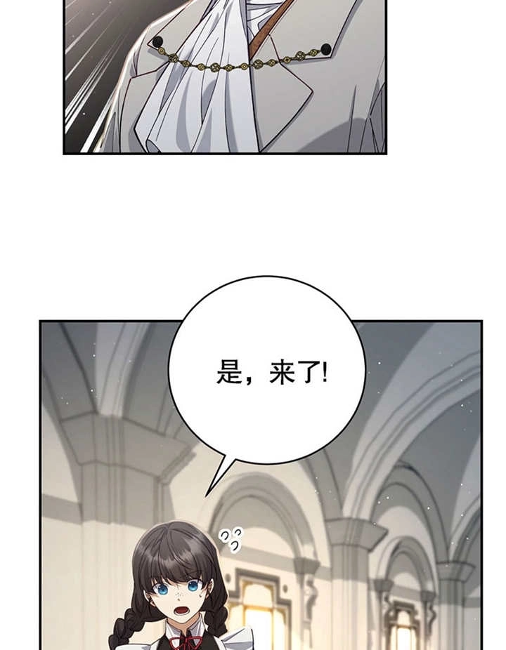 《边境伯的私生子是皇帝》第02话 第98页