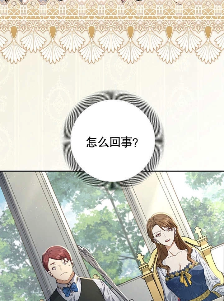 《边境伯的私生子是皇帝》第02话 第23页