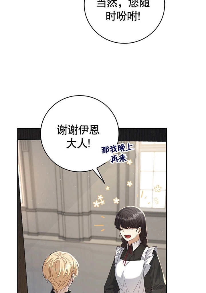 《边境伯的私生子是皇帝》第02话 第120页