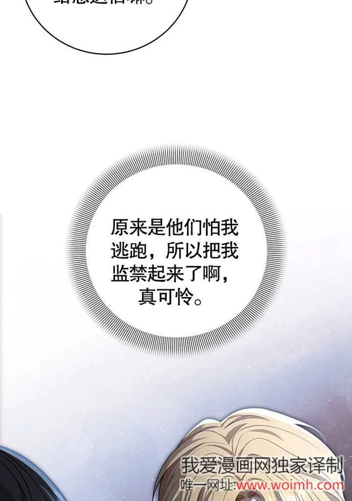 《边境伯的私生子是皇帝》第02话 第111页