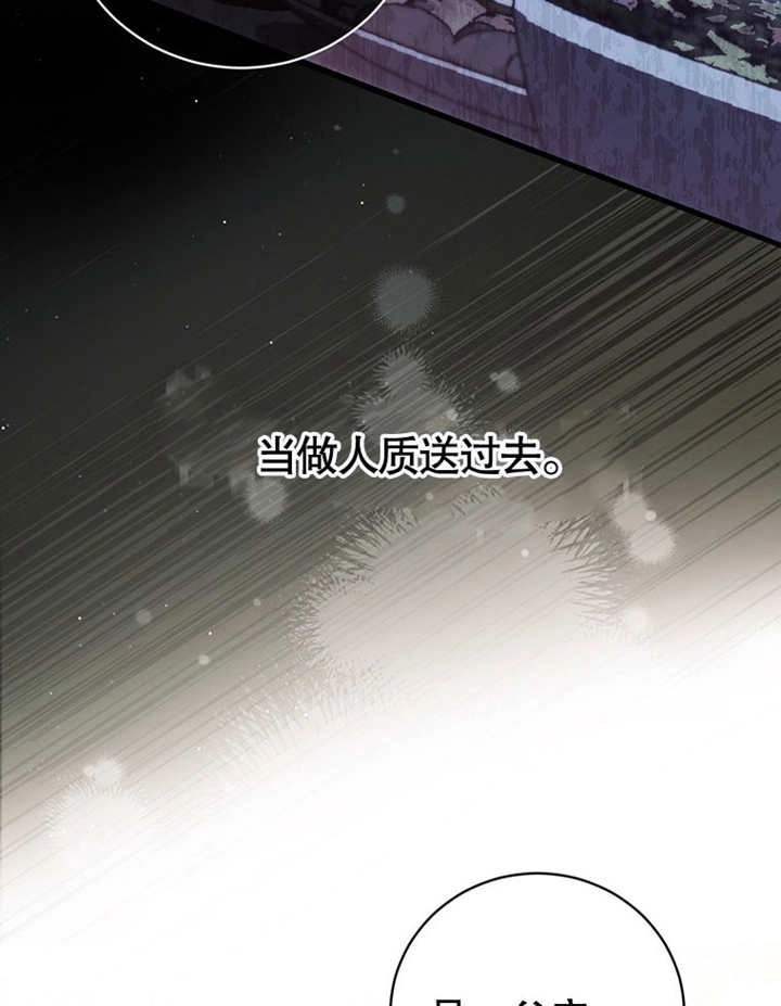 《边境伯的私生子是皇帝》第02话 第47页