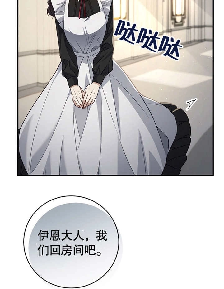 《边境伯的私生子是皇帝》第02话 第99页