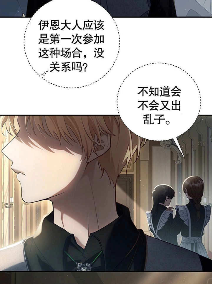 《边境伯的私生子是皇帝》第02话 第8页