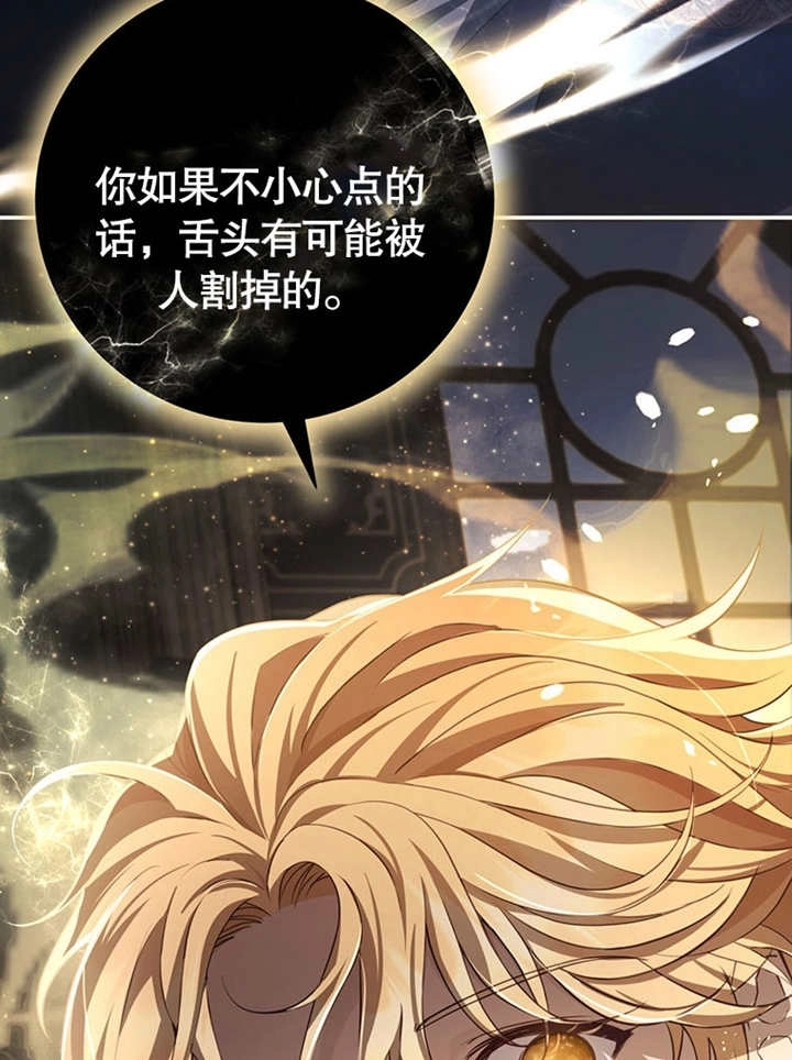 《边境伯的私生子是皇帝》第02话 第76页