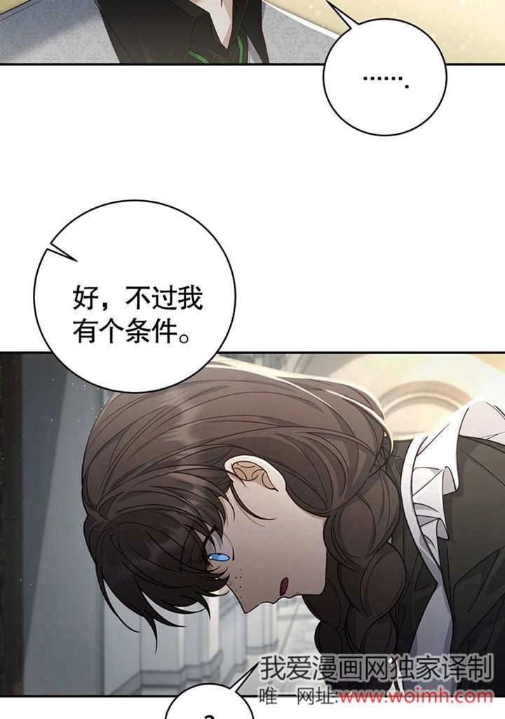 《边境伯的私生子是皇帝》第02话 第118页
