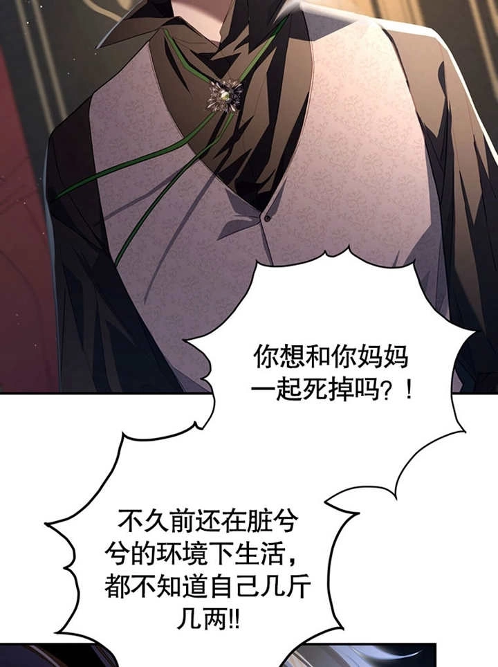 《边境伯的私生子是皇帝》第02话 第64页