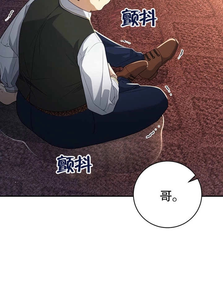 《边境伯的私生子是皇帝》第02话 第91页