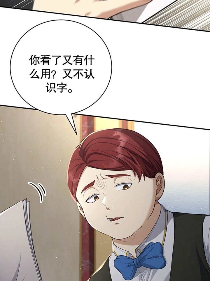 《边境伯的私生子是皇帝》第02话 第5页