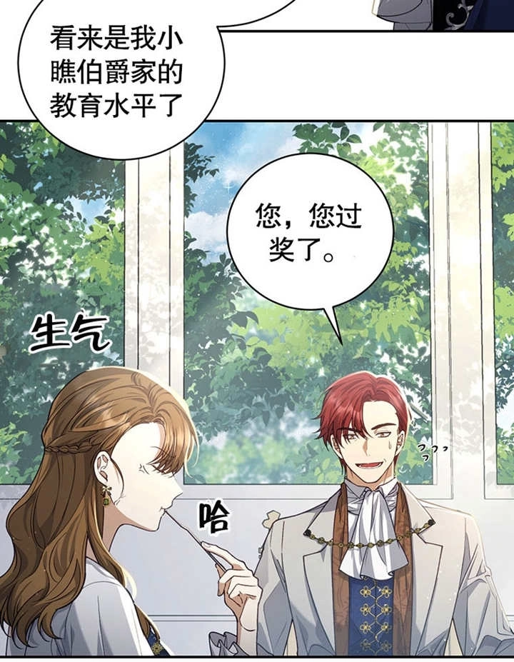 《边境伯的私生子是皇帝》第02话 第36页