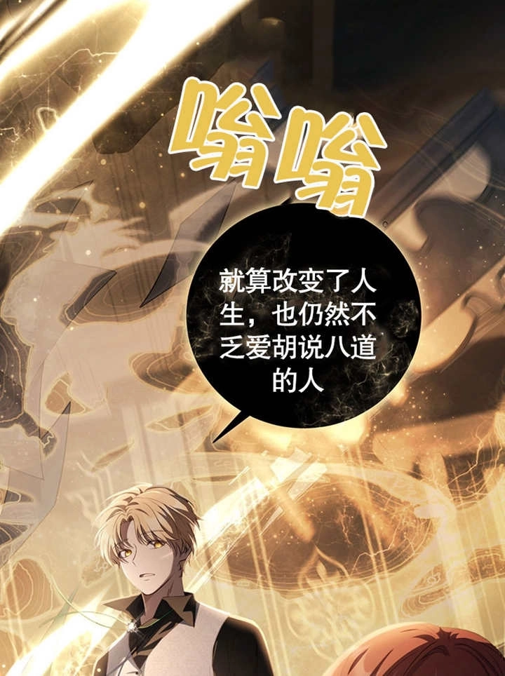 《边境伯的私生子是皇帝》第02话 第74页