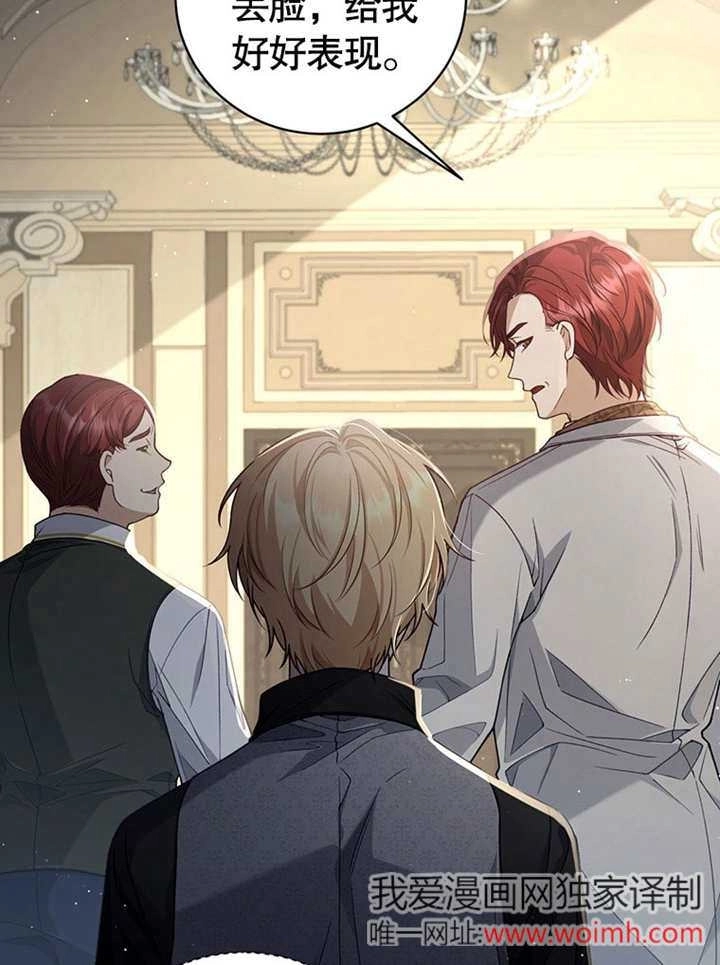 《边境伯的私生子是皇帝》第02话 第7页