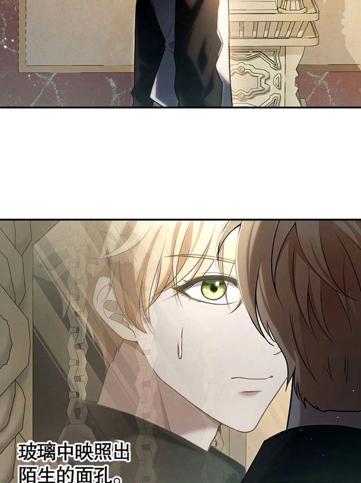 《边境伯的私生子是皇帝》第02话 第10页