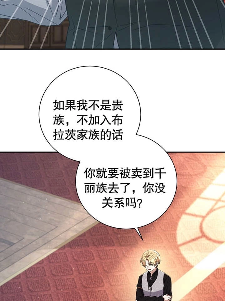 《边境伯的私生子是皇帝》第02话 第57页