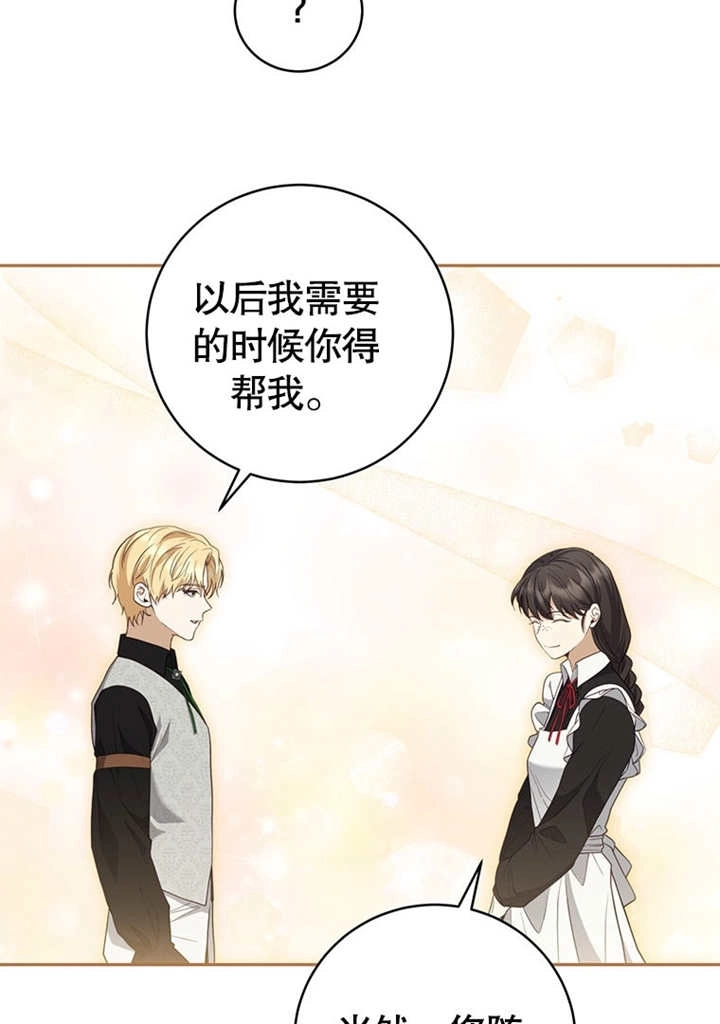 《边境伯的私生子是皇帝》第02话 第119页