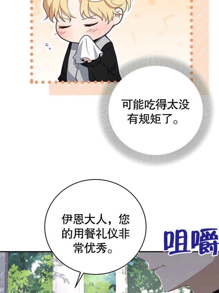 《边境伯的私生子是皇帝》第02话 第25页