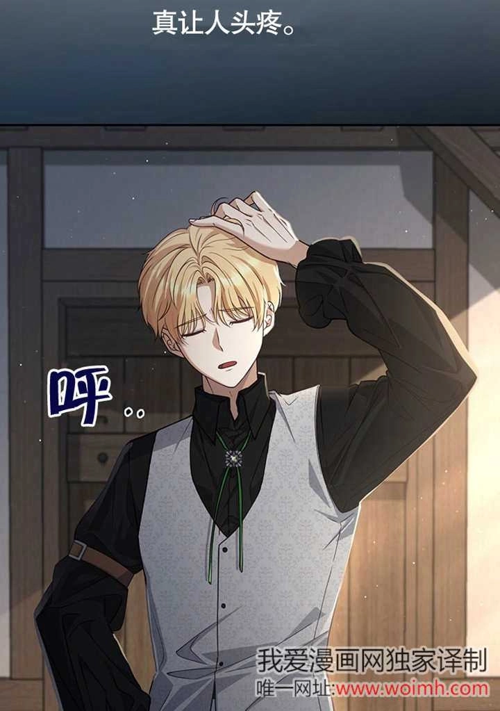 《边境伯的私生子是皇帝》第02话 第122页