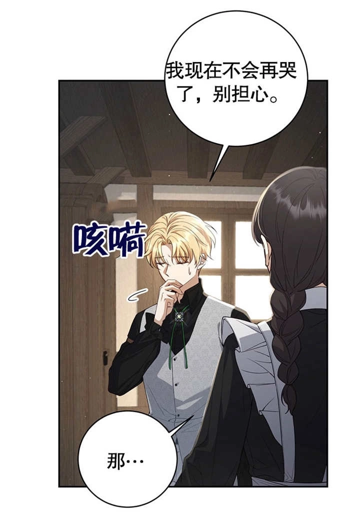 《边境伯的私生子是皇帝》第02话 第113页