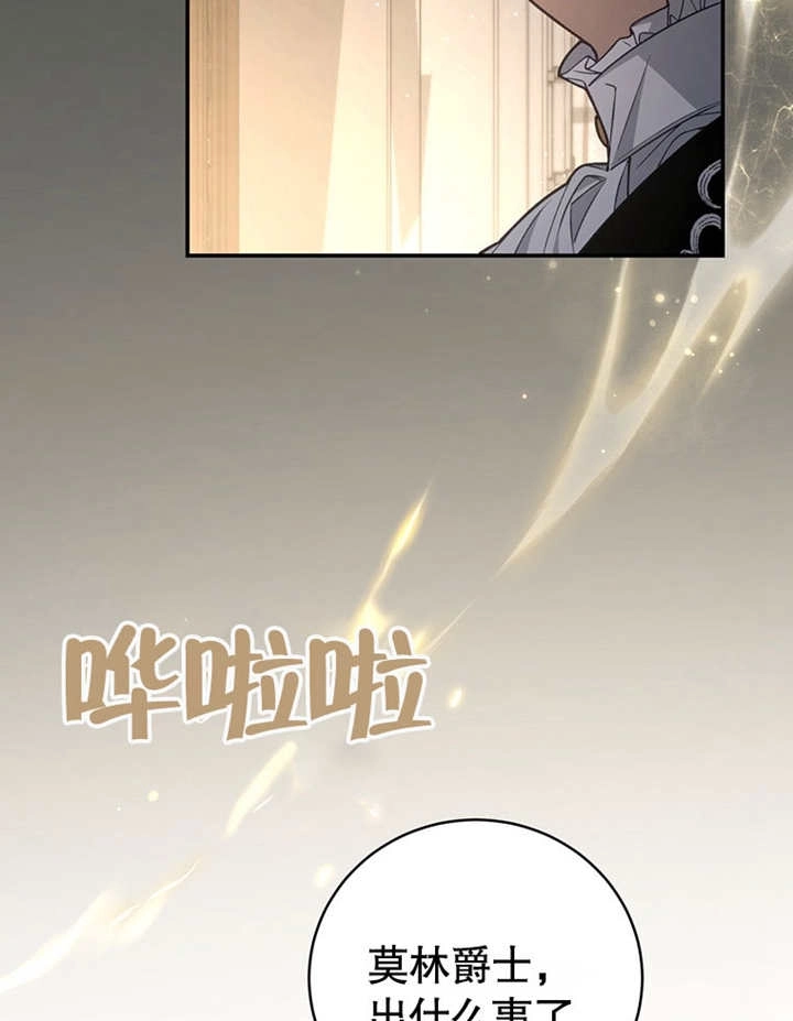 《边境伯的私生子是皇帝》第02话 第86页