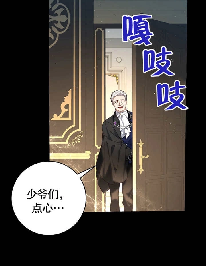 《边境伯的私生子是皇帝》第02话 第82页