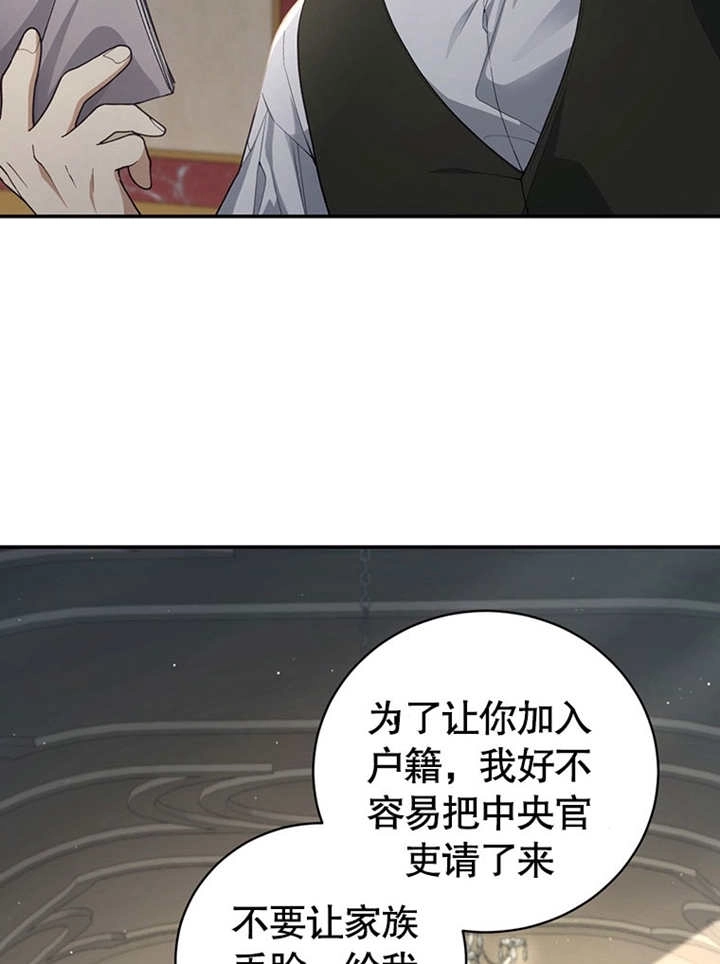《边境伯的私生子是皇帝》第02话 第6页