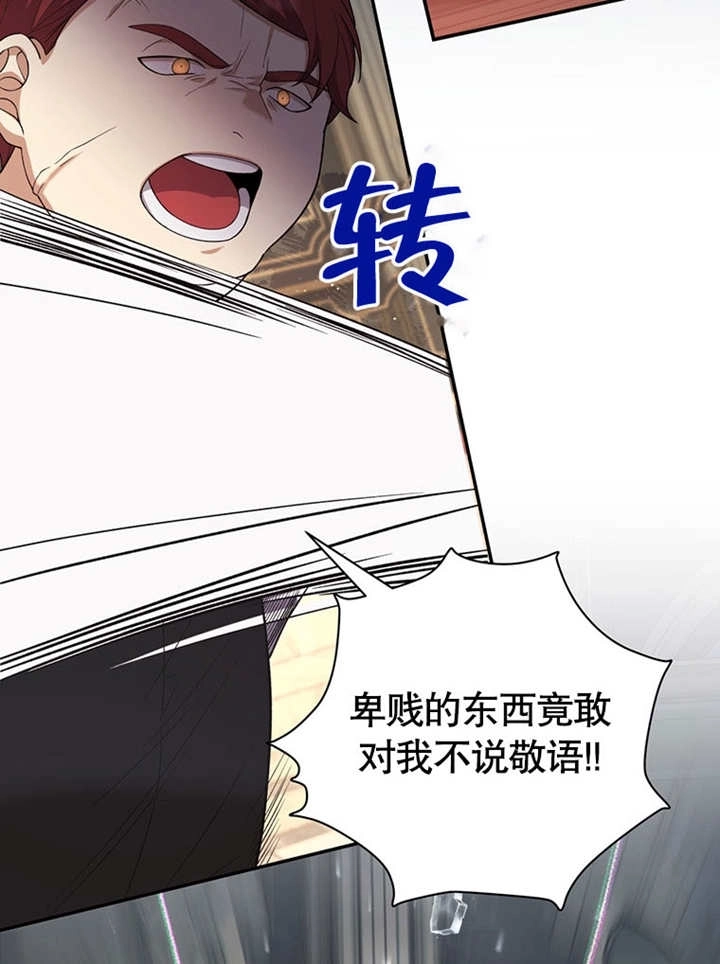 《边境伯的私生子是皇帝》第02话 第60页