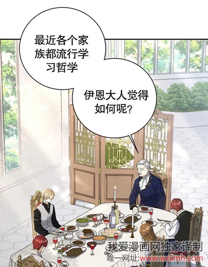 《边境伯的私生子是皇帝》第02话 第28页